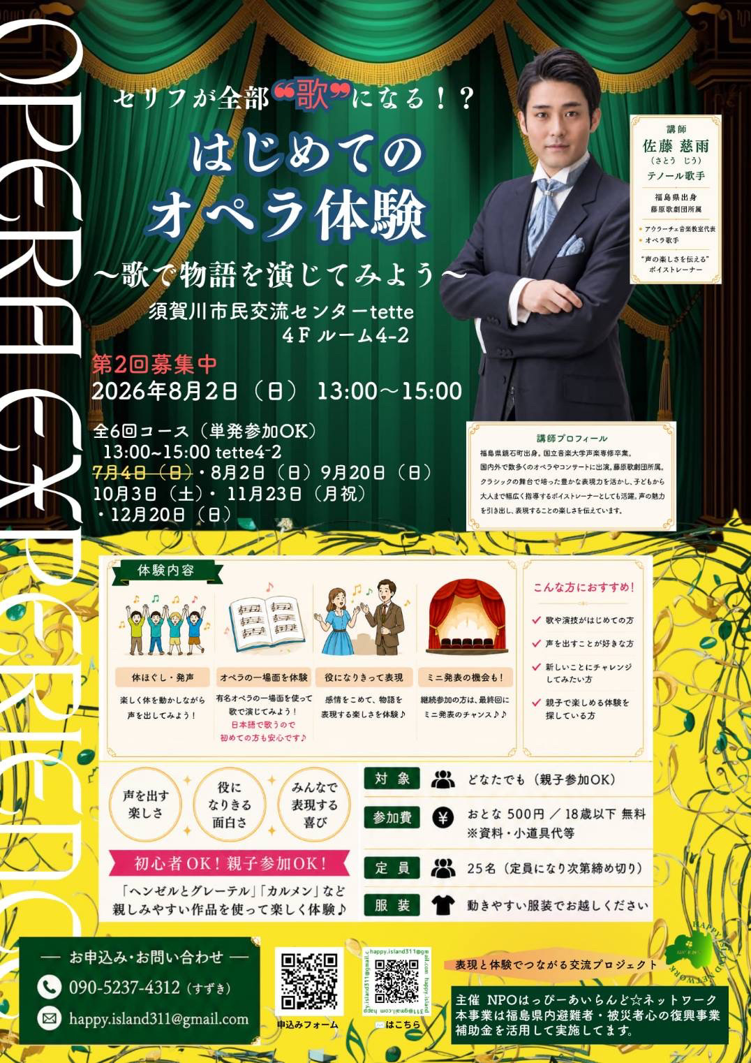 はじめてのオペラ体験