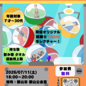 YOSAKOIチーム粋狂:YOSAKOI体験会
