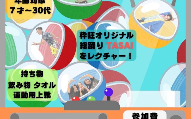 YOSAKOIチーム粋狂:YOSAKOI体験会