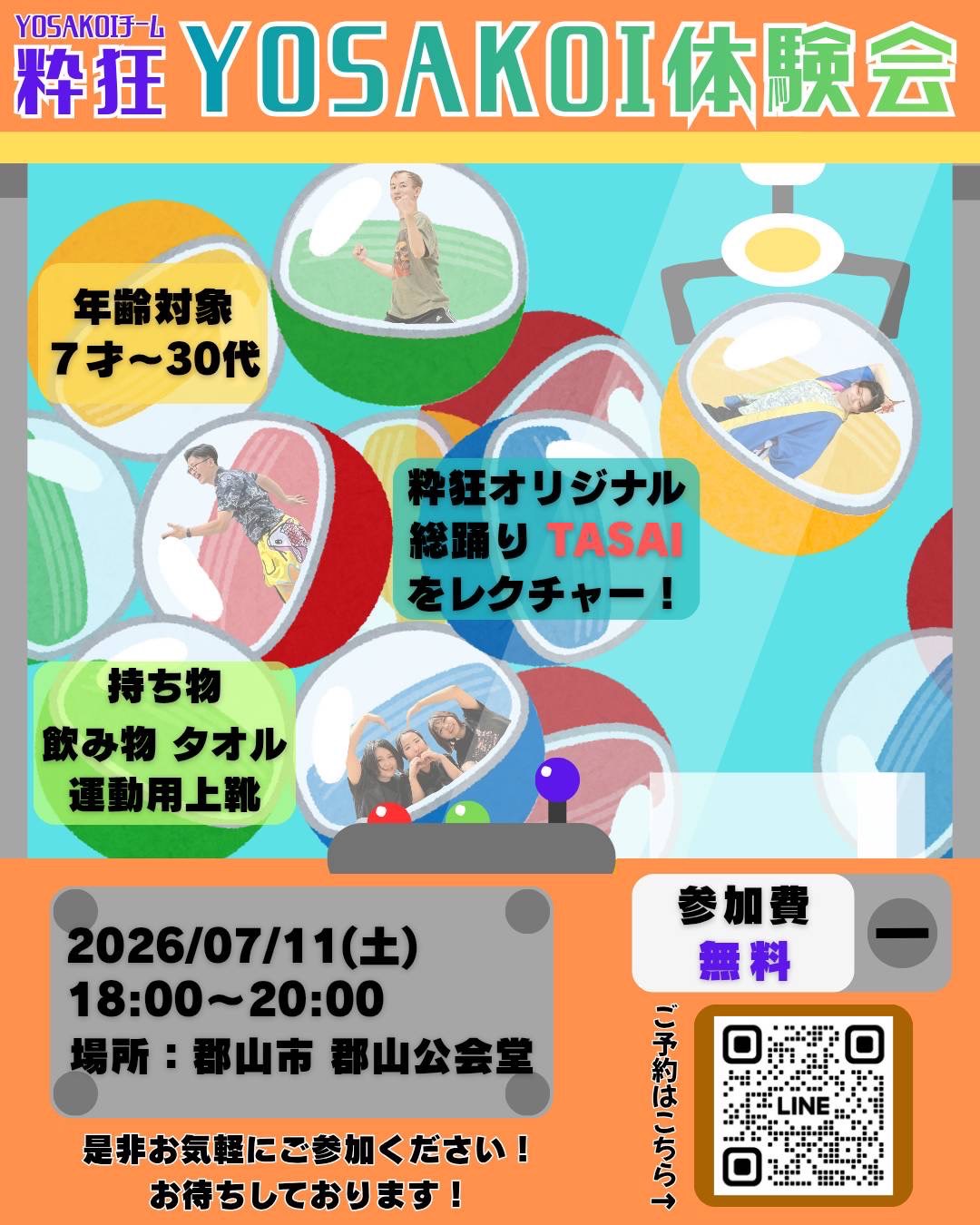 【YOSAKOIチーム粋狂】YOSAKOI体験会