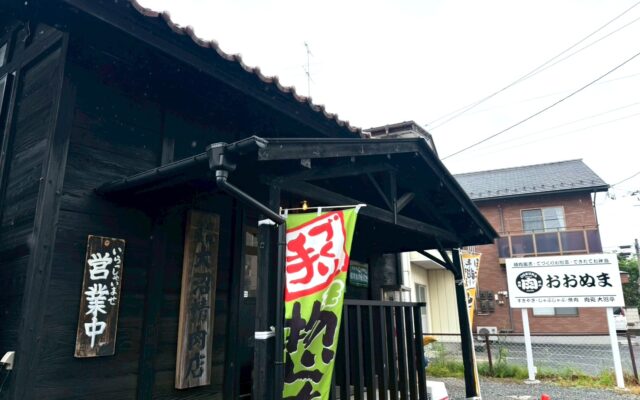 大沼亭