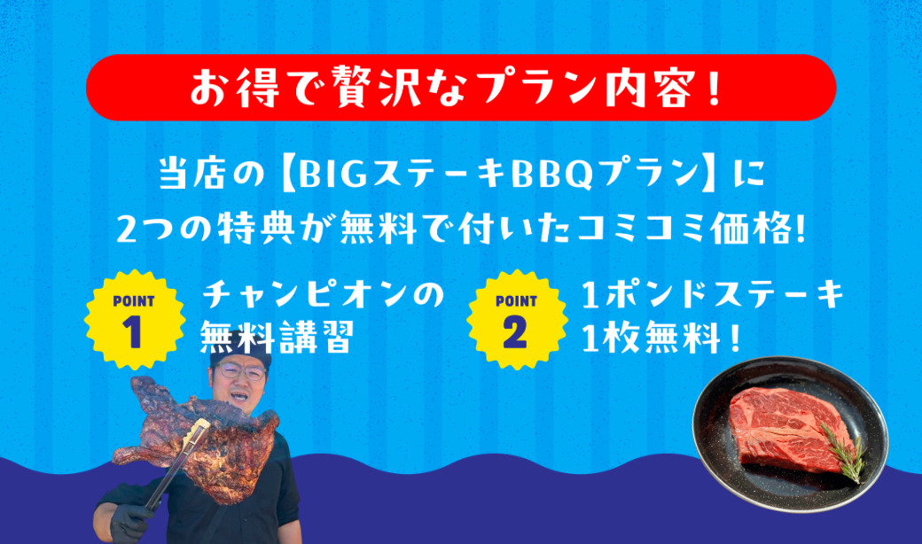 開成山BBQ GARDEN:父の日プラン