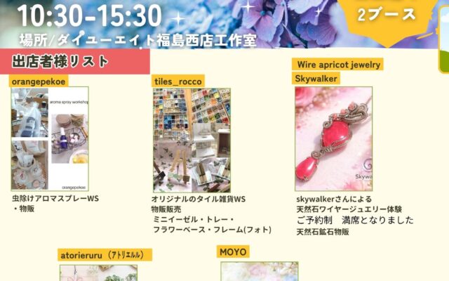 あじさいワークショップ