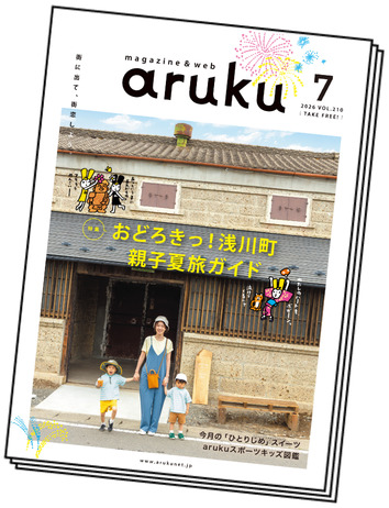 福島県の街に置いてる冊子のarukuも読めます！