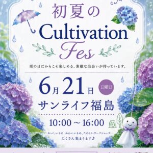 初夏のCultivation-Fes