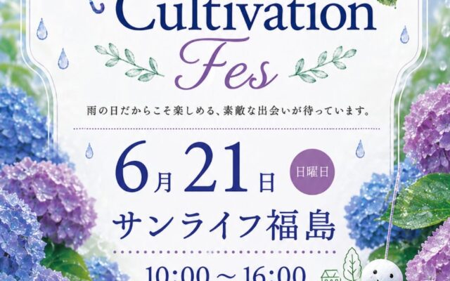 初夏のCultivation-Fes