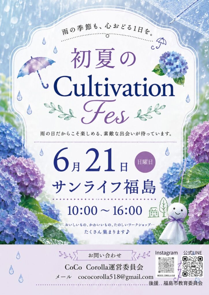初夏のCultivation-Fes