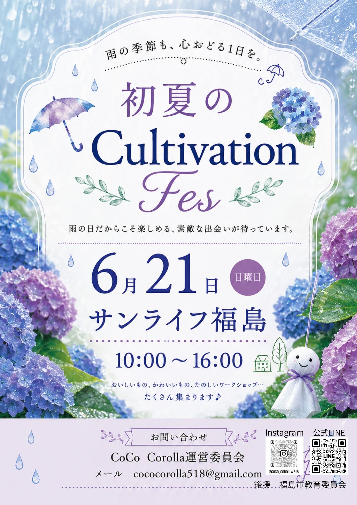 【CoCo  Corolla】初夏のCultivation Fes