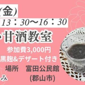 発酵教室