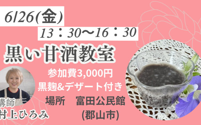 発酵教室