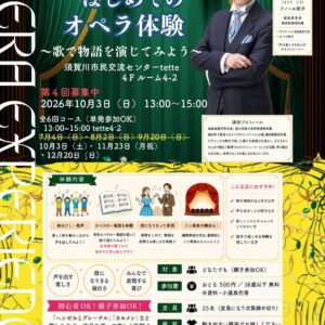 はじめてのオペラ体験