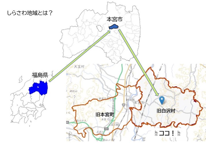白沢地域とは