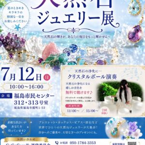 天然石ジュエリー展