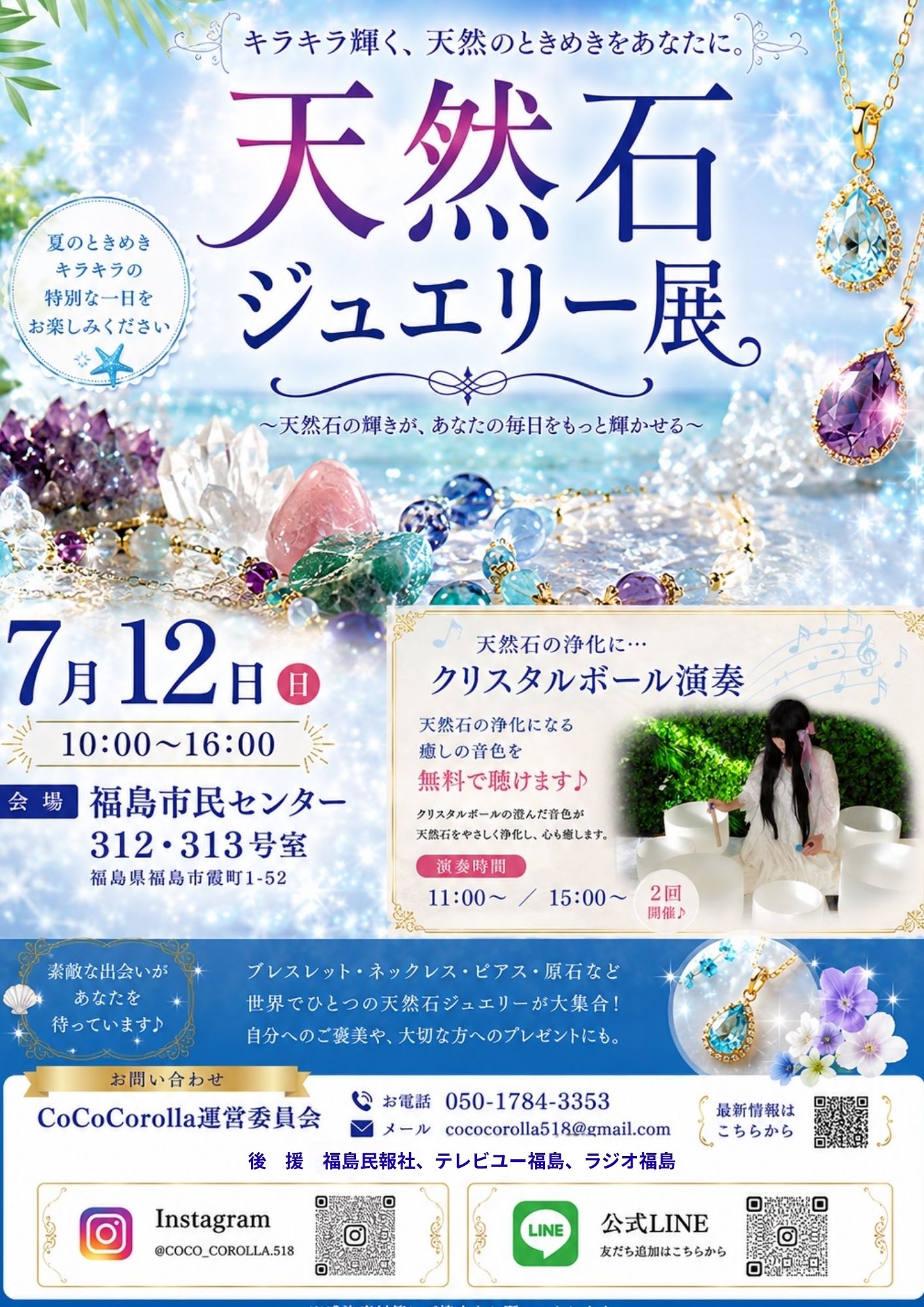 【CoCo  Corolla】天然石ジュエリー展