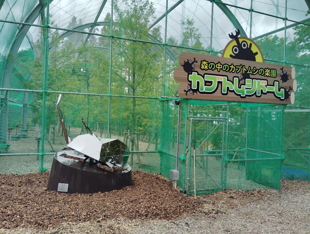 ムシムシランド「カブトムシドーム」