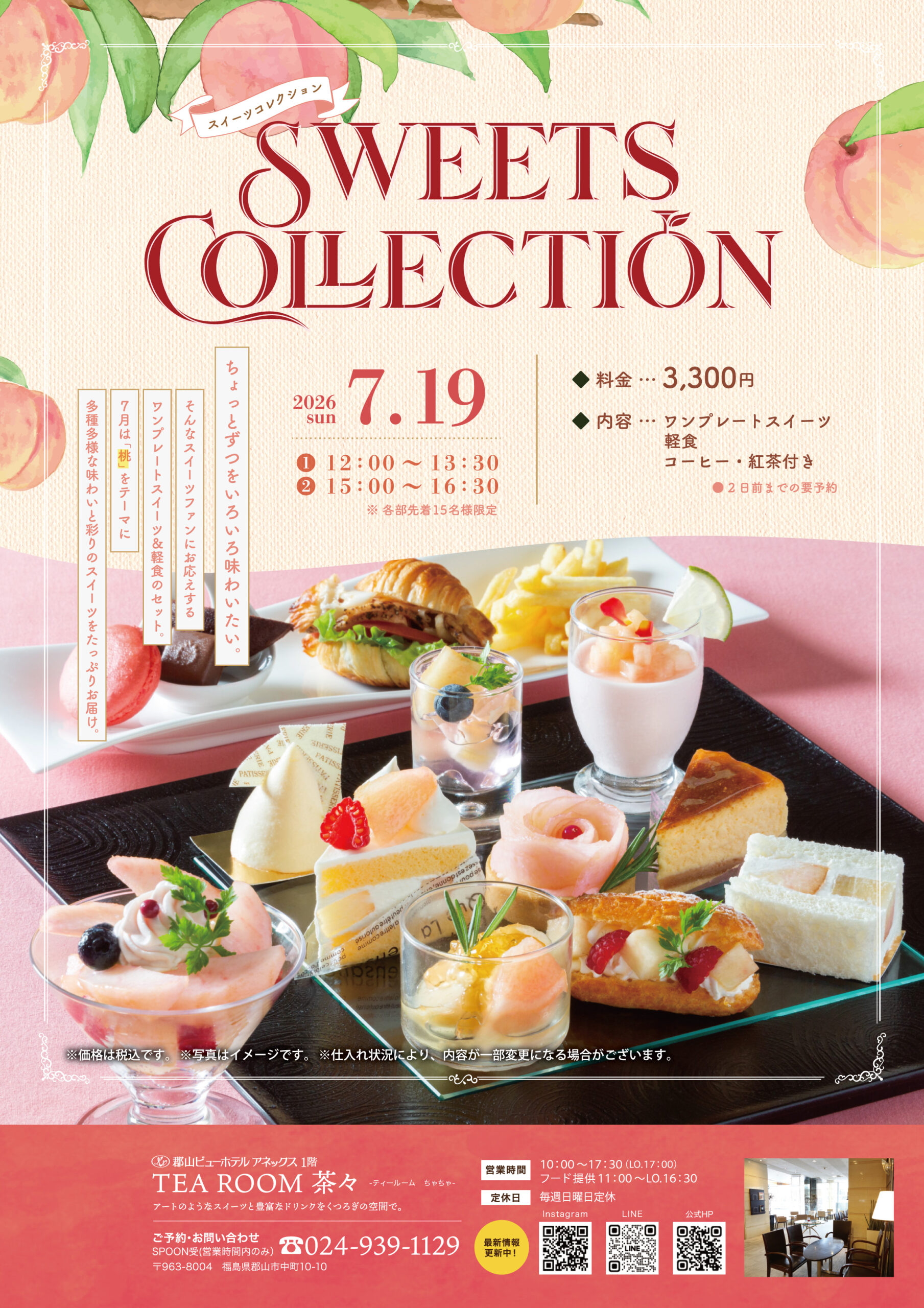ティールーム「茶々」:スイーツコレクション