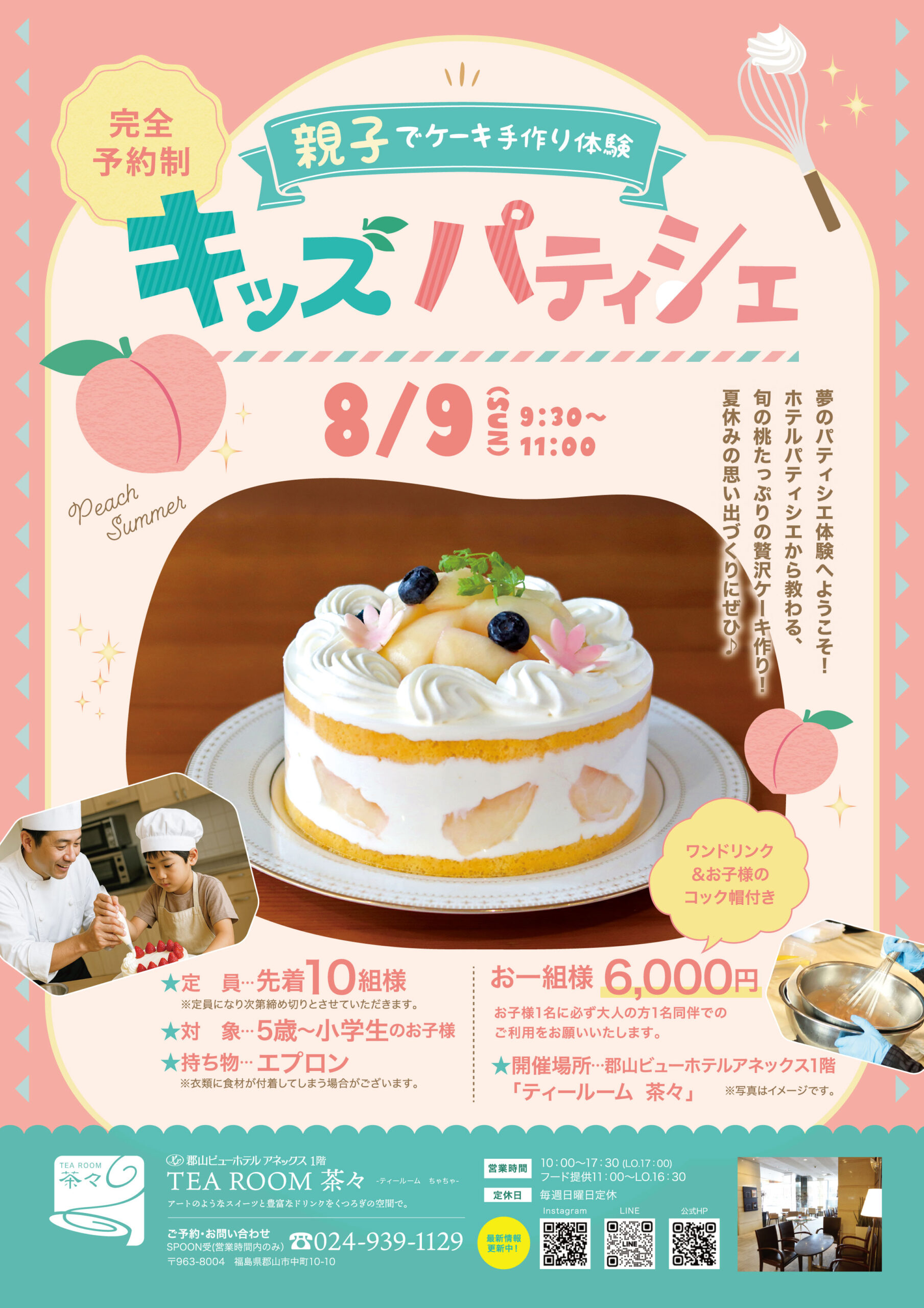 郡山ビューホテルティールーム茶々：キッズパフェ