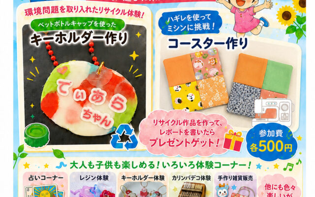 コ・ラッシェ都路 環境を学んで楽しくつくろう！