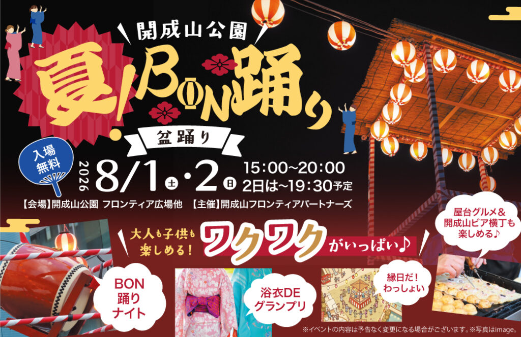 開成山公園・夏！BONおどり-盆踊り-