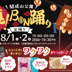 開成山公園:盆踊り