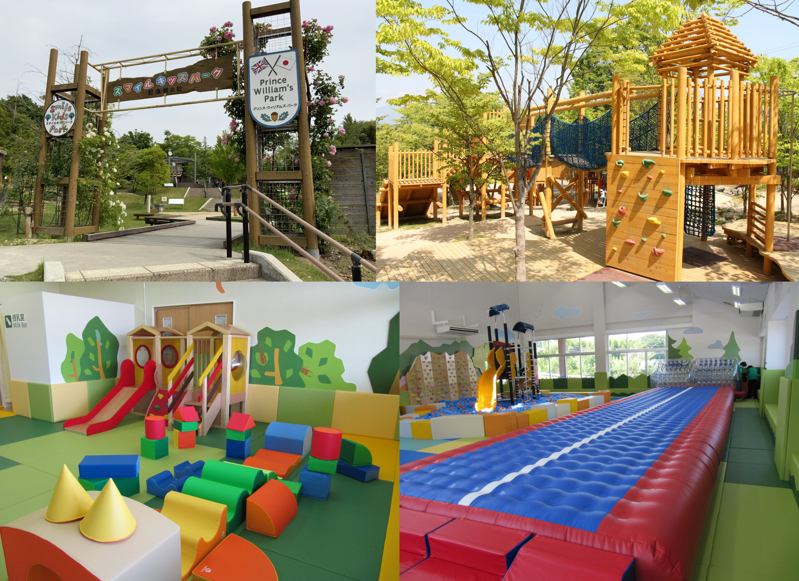 白沢:遊び場