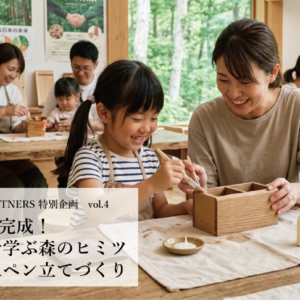 LABOTTO：森のヒミツ＆木工ペン立てづくり