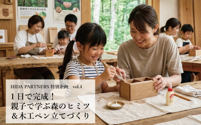 LABOTTO：森のヒミツ＆木工ペン立てづくり