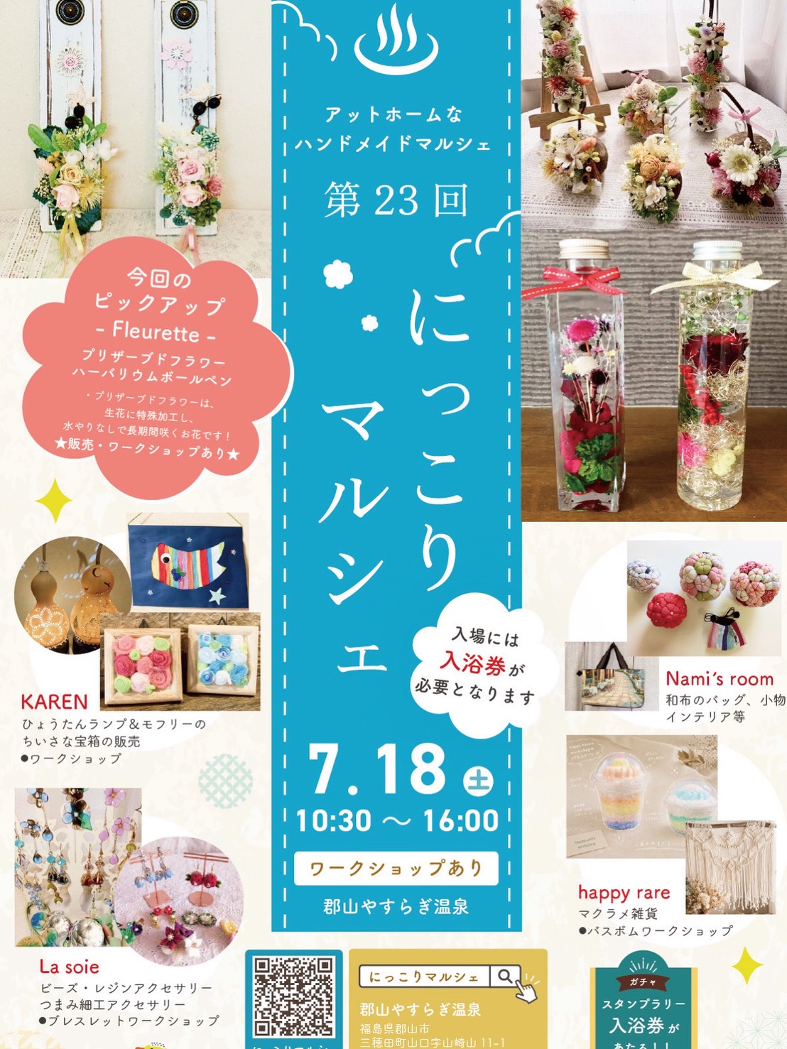 第23回 にっこりマルシェ in 郡山やすらぎ温泉