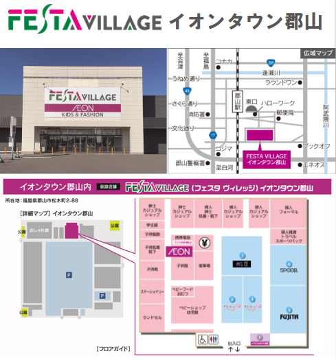 フェスタヴィレジ:イオンタウン