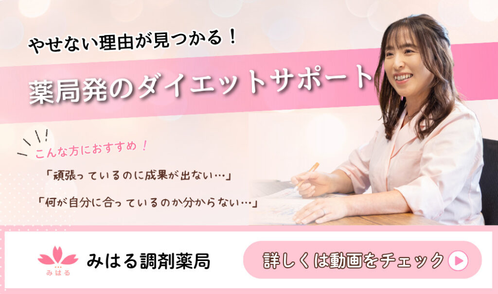 動画で見てみよう！三春町「みはる調剤薬局」の薬局発ダイエット♪