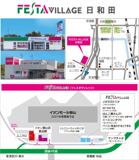 フェスタヴィレッジ:日和田店