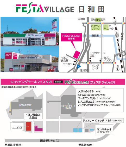 フェスタヴィレッジ:日和田