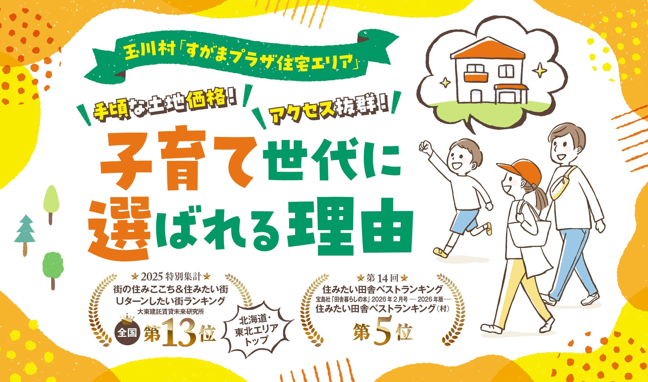 玉川村の「すがまプラザ住宅エリア」って実際どう？住んでみて分かった、子育て世代に選ばれる理由