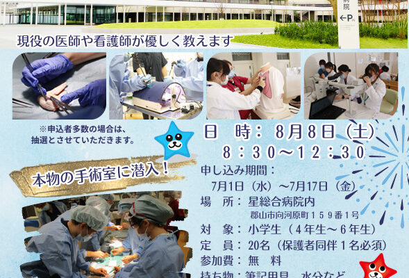 1日特命ドクターになろう