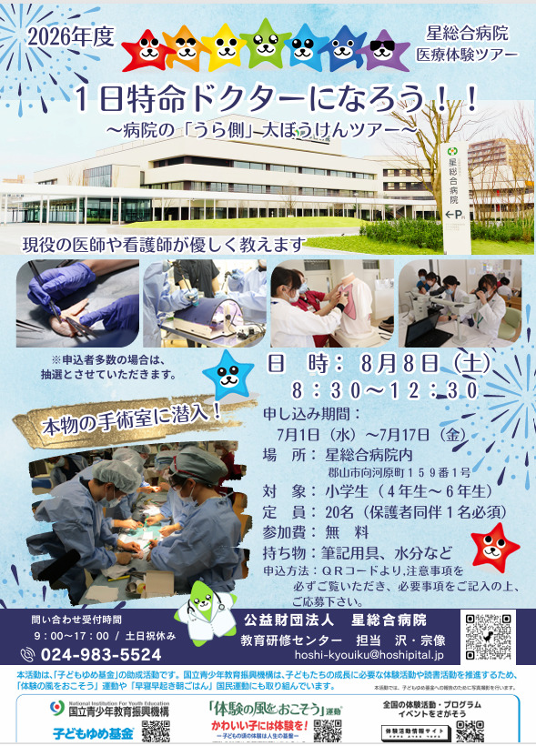 夏休みキッズツアー「1日特命ドクターになろう」