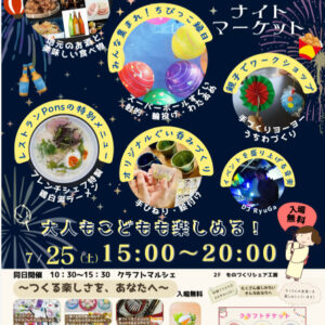 おおまちてらすナイトマーケット