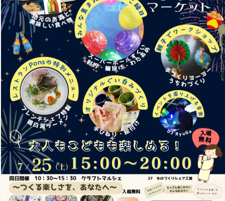おおまちてらすナイトマーケット