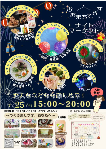 大人から子どもまで楽しめる！「おおまちてらすナイトマーケット」