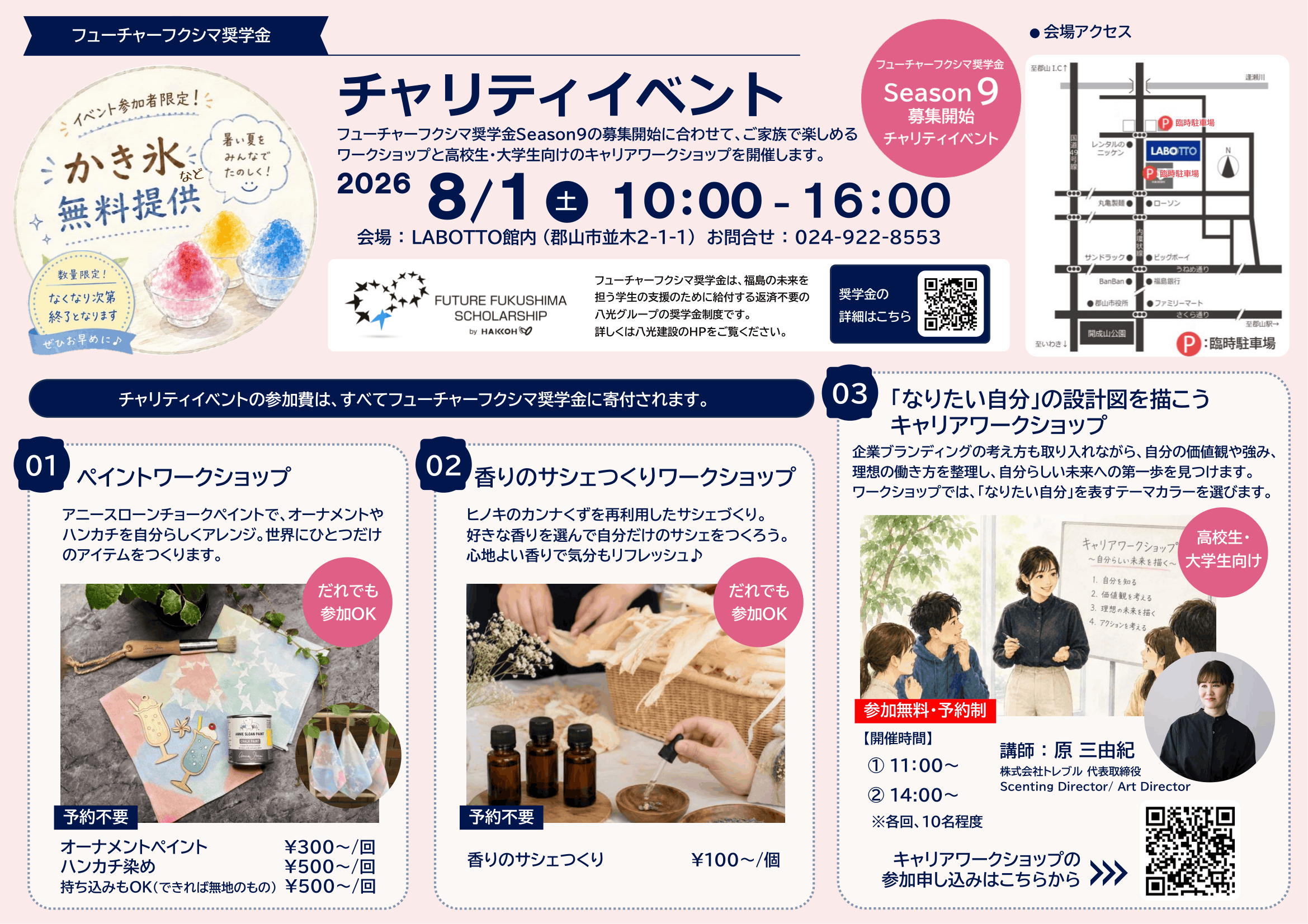 八光建設：チャリティイベント概要