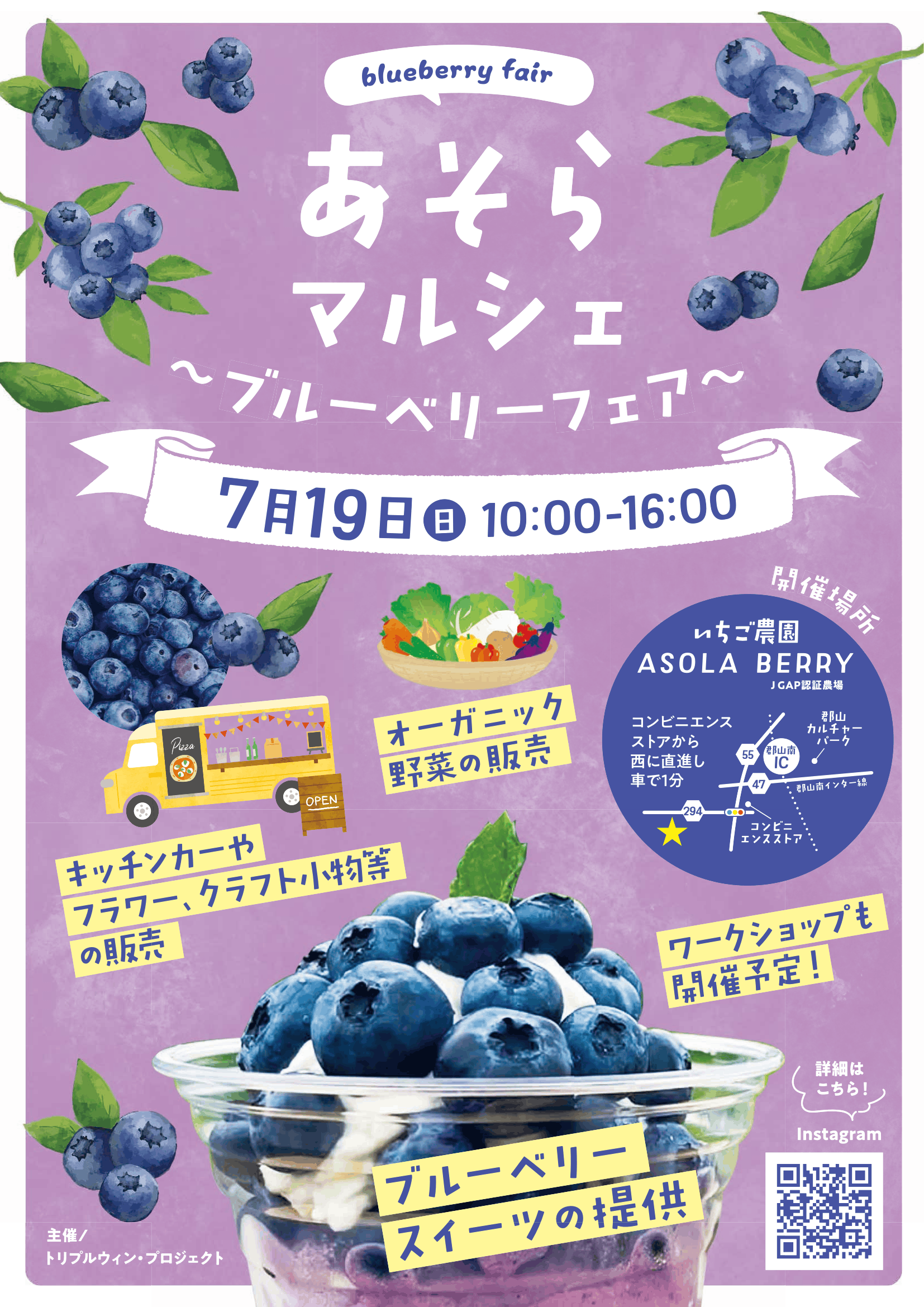 【あそらマルシェ】ブルーベリーフェア