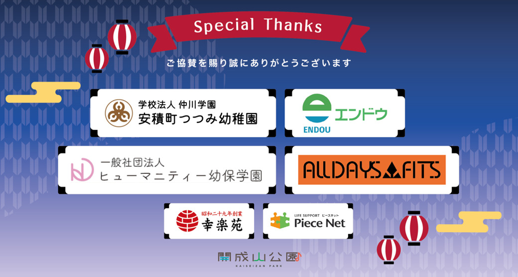 開成山BON踊り協賛バナー