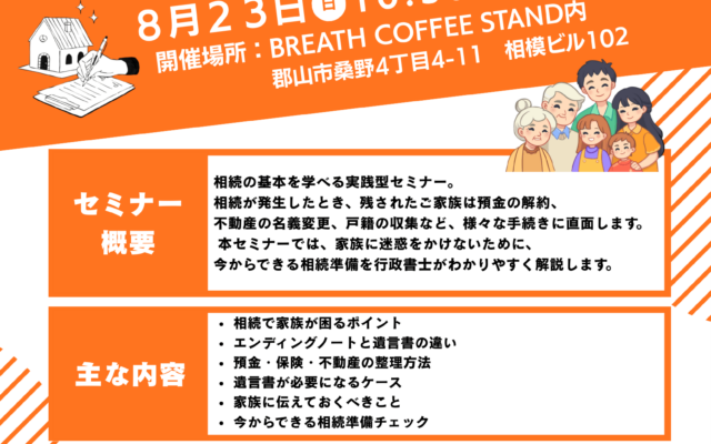 相続セミナー