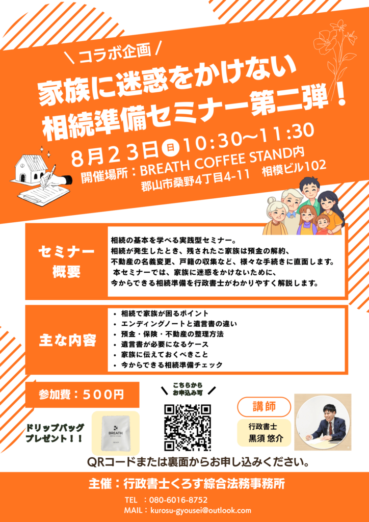 相続セミナー