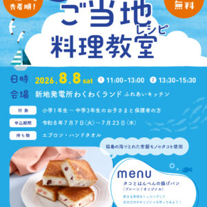 親子料理教室