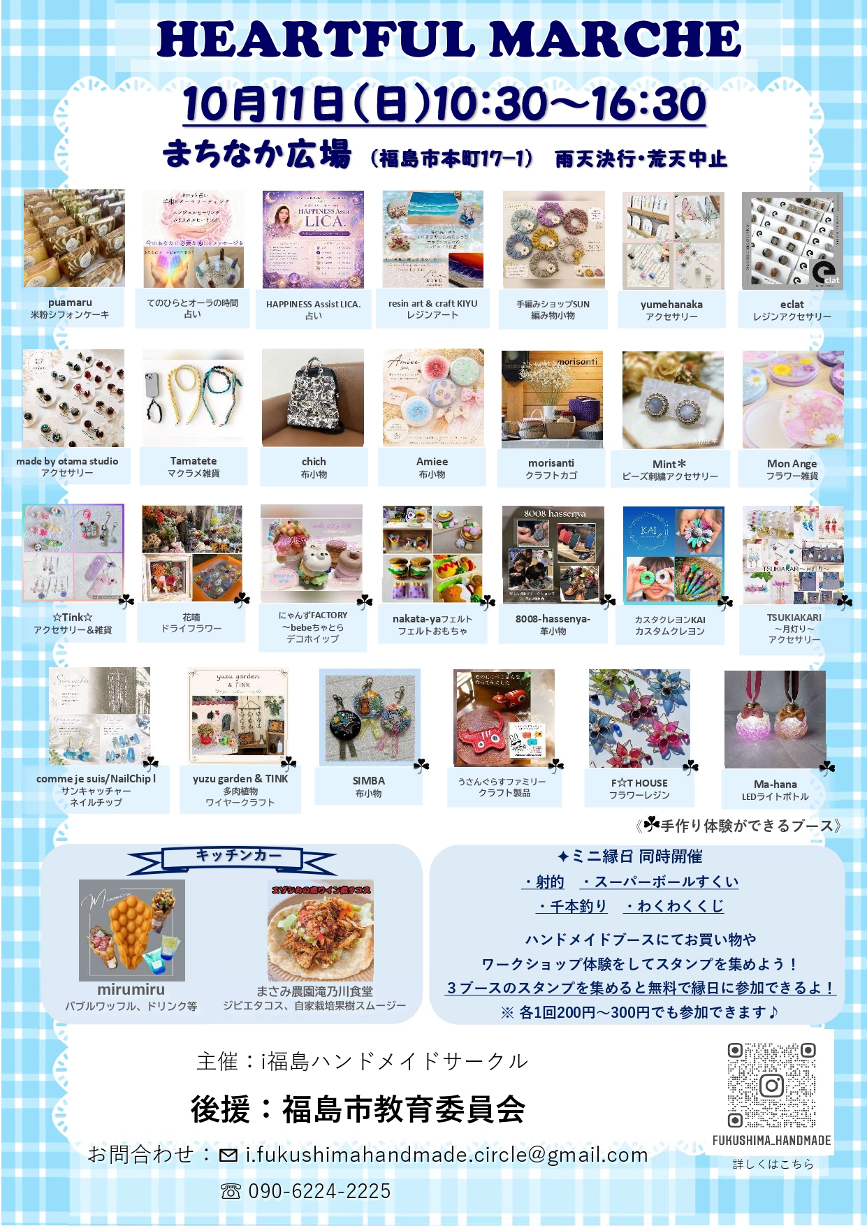 HEARTFUL MARCHE