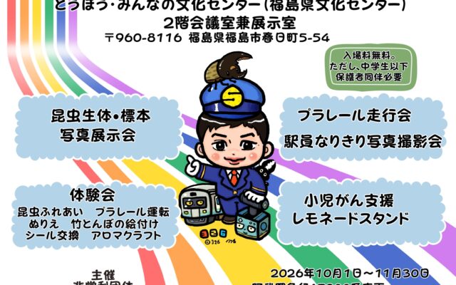 小児がん支援チャリティーイベント「そうた君の愛した世界」