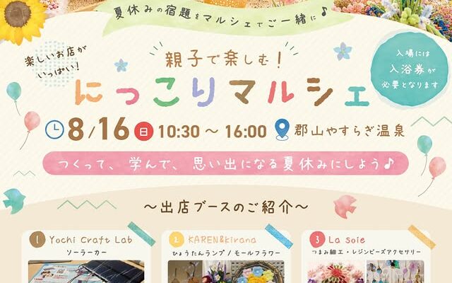 KAREN：第24回 にっこりマルシェ in 郡山やすらぎ温泉