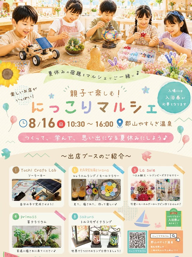 第24回 にっこりマルシェ in 郡山やすらぎ温泉