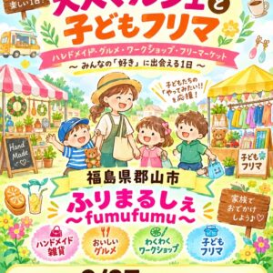 ふりまるしぇ 〜fumu fumu〜