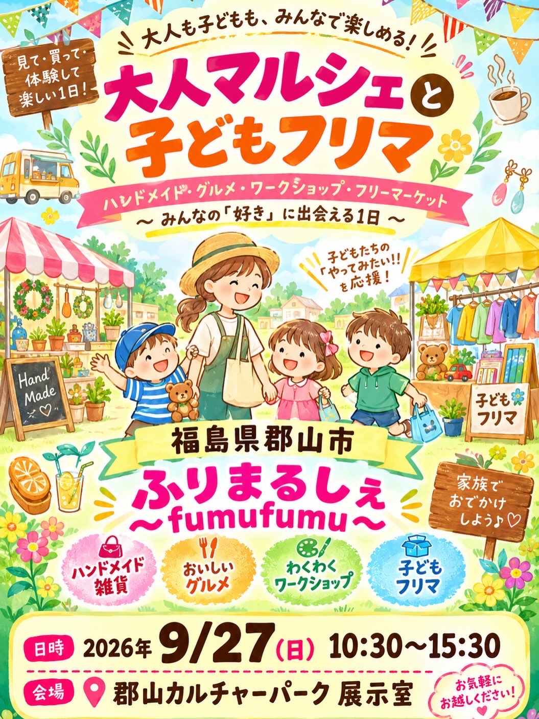 ふりまるしぇ 〜fumu fumu〜